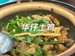 -华仔土鸡店(创意产业园店)