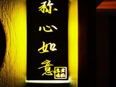 -跨越足界Spa足道(潍坊店)