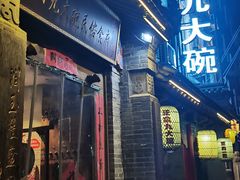 门面-蓝田九大碗民俗食府(蓝田店)