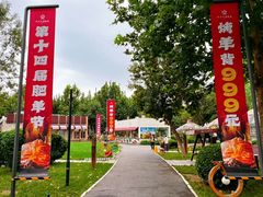 -九十九顶毡房(清河店)