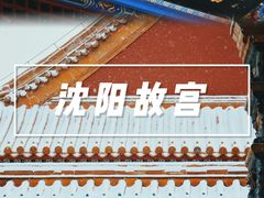 -沈阳故宫