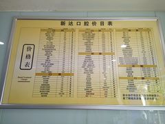 -新达口腔(华东理工大学店)