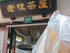 -老味茶屋(川沙老街店)
