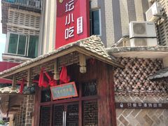 门面-海坛特色小吃·只做平潭特色菜(平潭店)