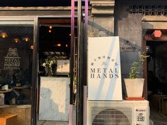 门面-METAL HANDS(五道营店)