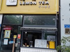 门面-林香柠·柠檬茶(新景店)