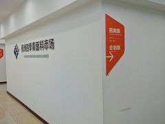 -杭州四季青面料市场有限公司