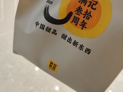 -满记甜品(北京东坝万达店)