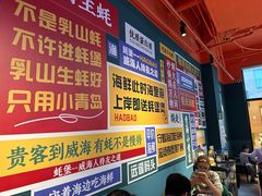 -蚝堡海鲜·威海菜·海肠捞饭·烧烤·亚洲吃蚝公司(幸福门店)