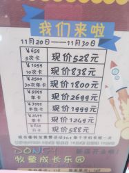点击看大图 -DONEY牧童成长乐园(万达广场槐房店)