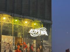 -长沙文和友(海信广场店)