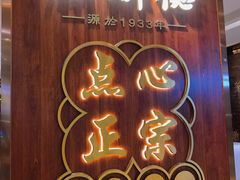 门面-点都德(春熙路群光广场店)
