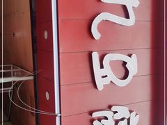 -豆相识•九九豆腐脑(牛咡桥店)