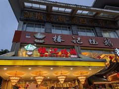 -椿记烧鹅(叠彩店)