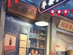 门面-马路边边火锅串串(观前街店)