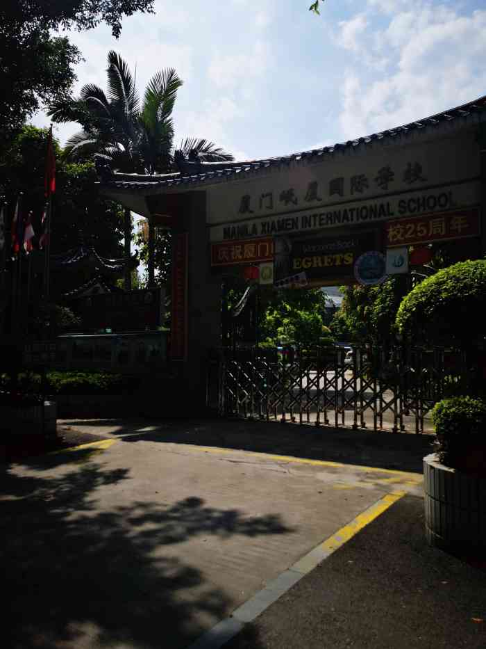 厦门岷厦国际学校-"全菲律宾老师 上课拖拉 老师不管学生 环.