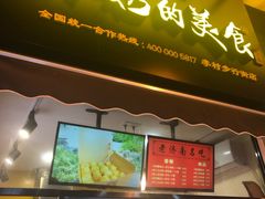 -奶奶的美食(李村步行街店)