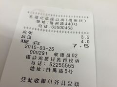 账单-振鼎鸡(福州路店)