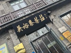 -吴裕泰茶莊(大栅栏店)