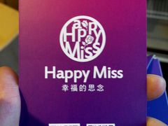 环境-HappyMiss花满楼鲜花饼(和谐店)