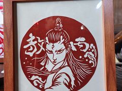 -金华市剪纸博物馆