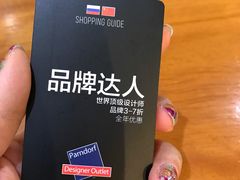 -潘多夫名品奥特莱斯