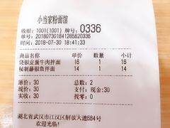 账单-拌面小当家