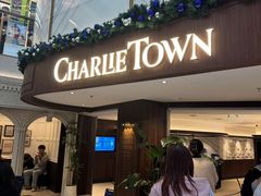 -CHARLIETOWN红茶公司(南京万象天地店)