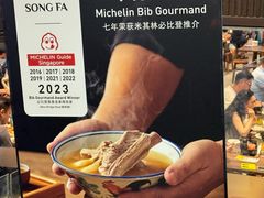 -松發肉骨茶(牛车水店)