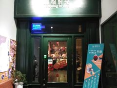 门面-雕刻时光咖啡馆(交大店)