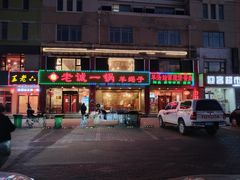 -老诚一锅羊蝎子(天通苑东三区直营店)
