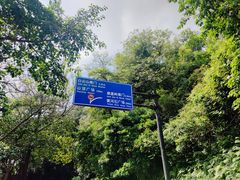 -广州市白云山风景名胜区