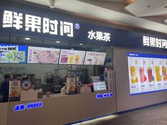 -鲜果时间(南开大悦城店)