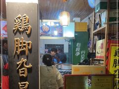 -鸡脚旮旯平江路店