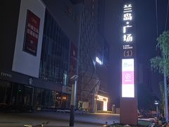 -兰岛广场(白沙路店)