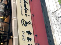 门面-萨尔瓦多Salvador's