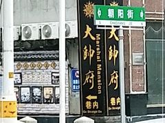 -张学良旧居陈列馆