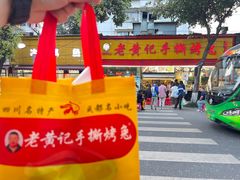 -老黄记手撕烤兔(玉林街店)
