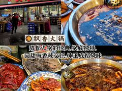 -飘香火锅(玉林西路店)