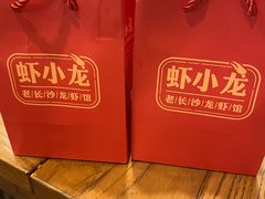 -虾小龙老长沙龙虾馆(坡子街店)