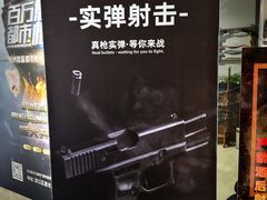 -都市枪神实弹射击俱乐部