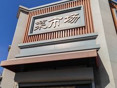 -和平门菜市场