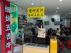 -细妹五香牛杂(步行街店)