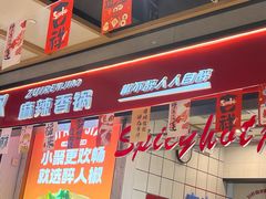 -醉人椒麻辣香锅(上地华联店)