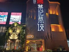 -松针蔡记蒸饺(花园路店)