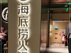 门面-海底捞火锅(九霄梦天地店)