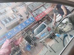 -北三沙家烧麦(北头道街店)