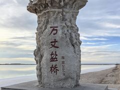 -察尔汗盐湖