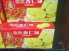 杏仁饼-惠赞老饼家(逢源商业街店)