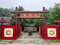 -重庆园博园